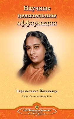 Scientific Healing Affirmations - Russian [Russian] 0876121245 Book Cover