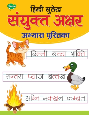 Hindi Sulekh Sanyukt Aksar Aabhyas Pustika [Hindi] 9355790708 Book Cover