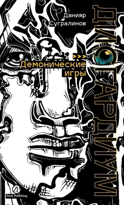 Дисгарk... [Russian] 6018232227 Book Cover