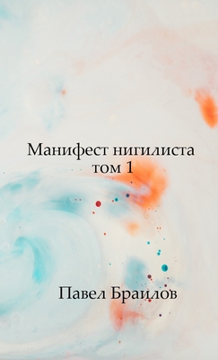 Манифеl... [Russian] 0244534012 Book Cover