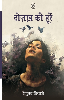 Dozakh KI Hurein [Hindi] B0F1KR9WV6 Book Cover