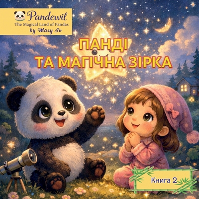 Панді т
... [Ukrainian] B0GRQCQMFB Book Cover