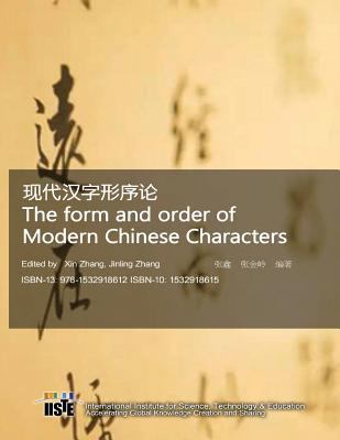 The Form and Order of Modern Chinese Characters [Chinese] 1532918615 Book Cover