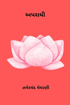 Aparadhi [Undetermined] B0CWN6JGYX Book Cover