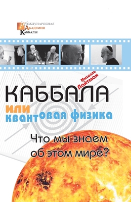 Каббалk... [Russian] 5170493525 Book Cover