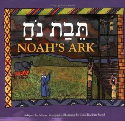 Noah's Ark 0939144425 Book Cover