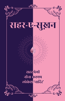 Sehar-e-Sukhan [Hindi] B0DJRRBNJD Book Cover