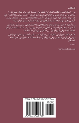 ما وراء ... [Arabic] B0GC17JND6 Book Cover