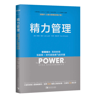 The Power of Full Engagement [Chinese] 7515333561 Book Cover