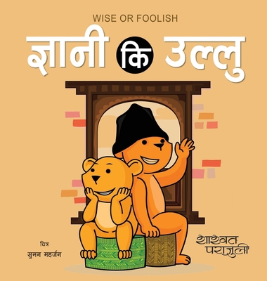 ज्ञानी ... [Nepali] 993788490X Book Cover