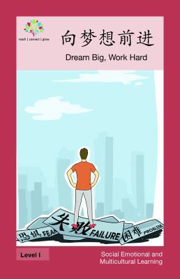 向梦想前进: Dream... [Chinese] 1640400885 Book Cover