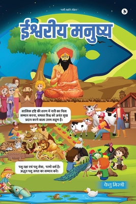 Ishwareeya Manushya [Hindi] B0BVQM4Y8N Book Cover