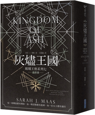 Kingdom of Ash [Chinese] 626403343X Book Cover