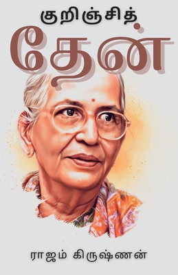 குறிஞ்ĩ... [Tamil] 9355273258 Book Cover