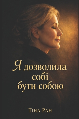 Я дозво
... [Ukrainian] B0GVV9WHQN Book Cover