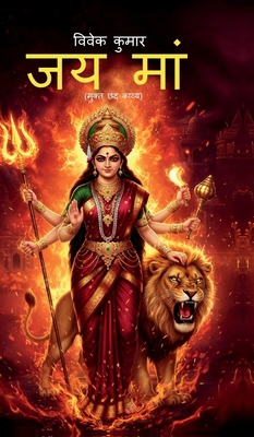 Jai Maa [Hindi] B0DPQZRZL7 Book Cover
