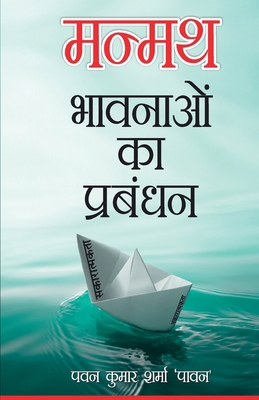 Manmath Bhavnaon Ka Prabandhan [Hindi] 9350831031 Book Cover