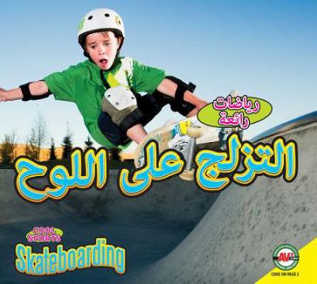 Skateboarding: Arabic-English Bilingual Edition [Arabic] 1619138794 Book Cover