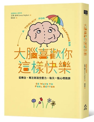 A Toolkit for Happiness: 55 Ways to Feel Better [Chinese] 6267776948 Book Cover