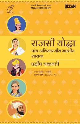 Mega-Cool Leaders: Five Leaders Who Rocked India [Hindi] 9365475309 Book Cover