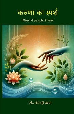 Karuna ka Sparsh: चिकि&... [Hindi] B0FC2Y8HCT Book Cover