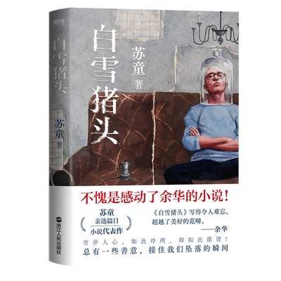 White Snow Pig Head [Chinese] 721312269X Book Cover