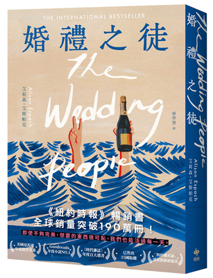 The Wedding People [Chinese] B0GVX5JSS7 Book Cover