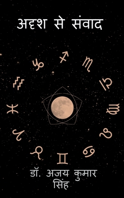 Adrish Se Samwad / &#2309;&#2342;&#2371;&#2358;... [Hindi] B0C3XGF64S Book Cover