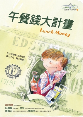 Lunch Money [Chinese] 9573297159 Book Cover