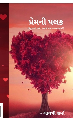 Premni Palak: કેવુč... [Gujarati] B0GJZ8HYW8 Book Cover