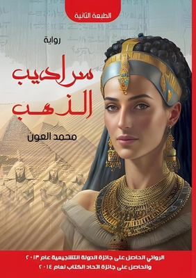 &#1587;&#1585;&#1575;&#1583;&#1610;&#1576; &#15... [Arabic] 1326859579 Book Cover