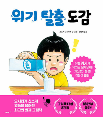 Illustrated Book of Major Crisis [Korean] B0D3NMDR3S Book Cover