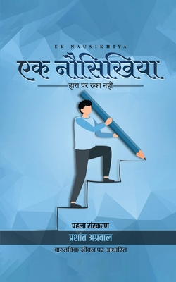 Ek Nausikhiya [Hindi] B09P3TMS3R Book Cover