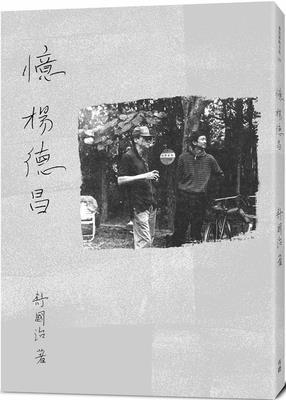 Recalling Edward Yang [Chinese] 6267262286 Book Cover