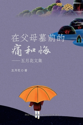 在父母墓前的... [Chinese] 1683723325 Book Cover