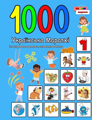 1000 Україн... [Ukrainian] B0CSYYNG5J Book Cover
