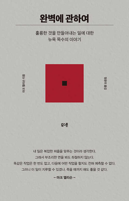 Building: A Carpenter's Notes on Life [Korean] B0DF4ZJTBQ Book Cover