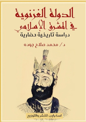 مختصر ت... [Arabic] 9778730210 Book Cover