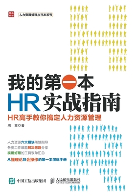 我的第一本HRê... [Chinese] B01CK7JIAI Book Cover