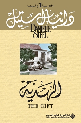 الهدية - Th... [Arabic] 995387705X Book Cover