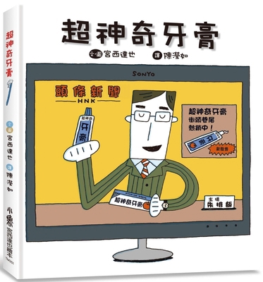 Super Magic Toothpaste [Chinese] 6267350797 Book Cover