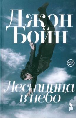 Lestnitsa V Nebo (a Ladder to the Sky) [Russian] 5864718335 Book Cover