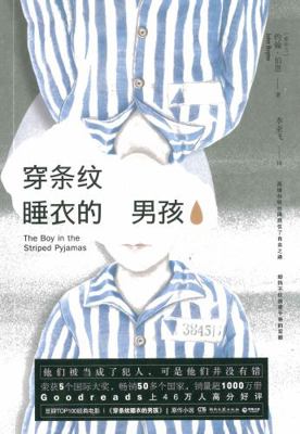 The Boy in the Striped Pyjamas (Chinese Edition) [Chinese] 7540493801 Book Cover