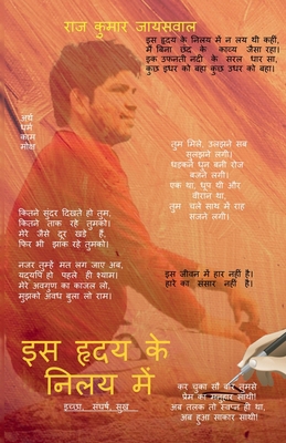 Is Hriday Ke Nilay Me: &#2311;&#2330;&#2381;&#2... [Hindi] B0D47W6QF2 Book Cover