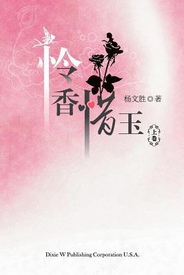 Lian Xiang Xi Yu Volume One [Chinese] 1683722027 Book Cover