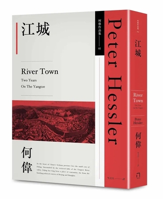 Rivertown: Twoyears on the Yangtze [Chinese] B0H32SS9ZP Book Cover