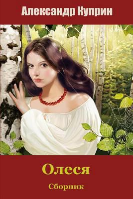 Olesja. Sbornik [Russian] 1718832427 Book Cover