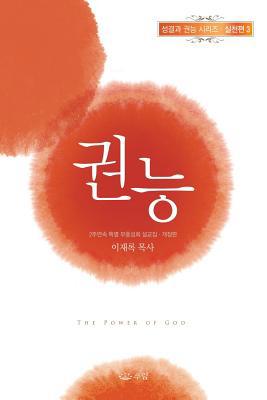 권능 [Korean] 897557217X Book Cover