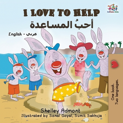 I Love To Help [Arabic] 1525904337 Book Cover