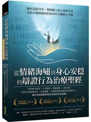 The Dialectical Behavior Therapy Skills Workboo... [Chinese] 6267198987 Book Cover